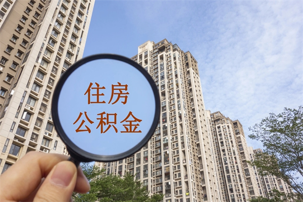 新疆离职公积金取出来需要什么手续（离职取取公积金）