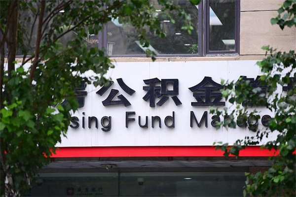 新疆市公积金怎么取（市公积金提取需要什么材料）